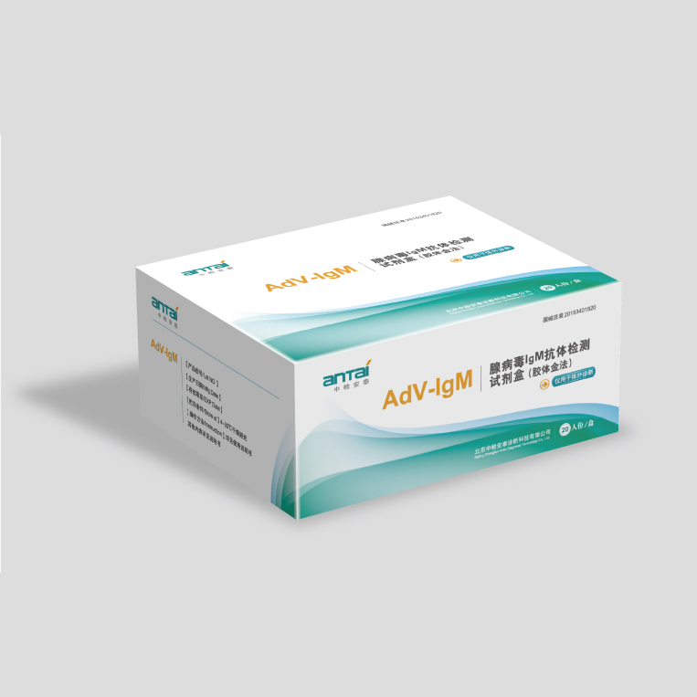 腺病毒IgM抗體檢測試劑盒（膠體金法）